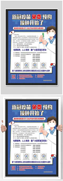 新冠疫苗免费预约接种疫苗