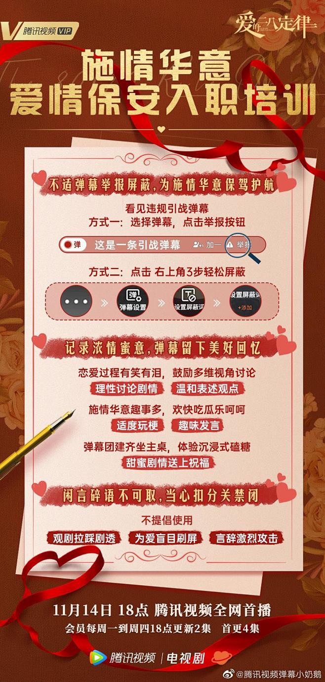 @电视剧爱的二八定律 的个人主页 - 微...