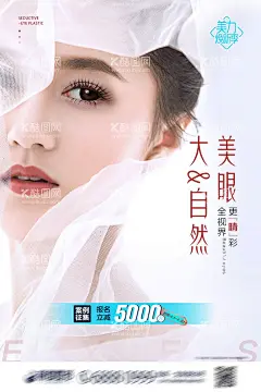 医美大眼海报  - 源文件下载【酷图网】海报,医美,眼睛,简约,模特,