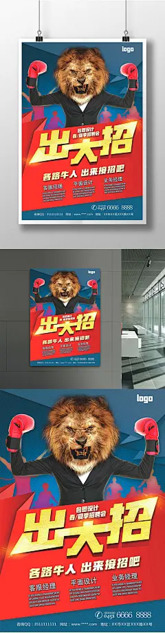 创意牛人招聘海报 出大招 招人 招聘海报 招工海报 招聘广告 招聘背景 招聘展板 企业招聘宣传单 招聘彩页DM 招工简章 招聘启事 诚聘 高薪招聘 人才招聘 人才招募 招募人才 微商招募 招贤纳士5518