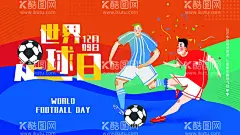 世界足球日  - 源文件下载【酷图网】世界足球日,足球诞生日,足球日,中国足球日,NIKE足球,顶级足球鞋,足球小将,足球世界杯,足球宝贝,青年足球,巴西足球,世界杯,足球运动员,足球场,足球海报,足球比赛,踢足球,足球招募,足球标志,足球队,足球俱乐部,足球背景,足球联赛,足球盛宴,足球场模型,校园足球场,足球名片,