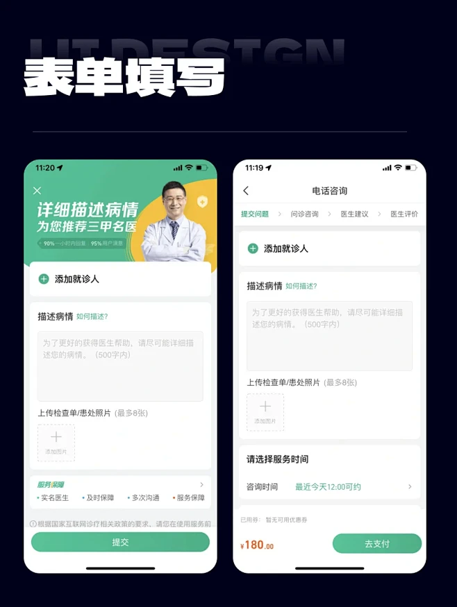 UI表单填写
表单填写设计是一个重要的环...