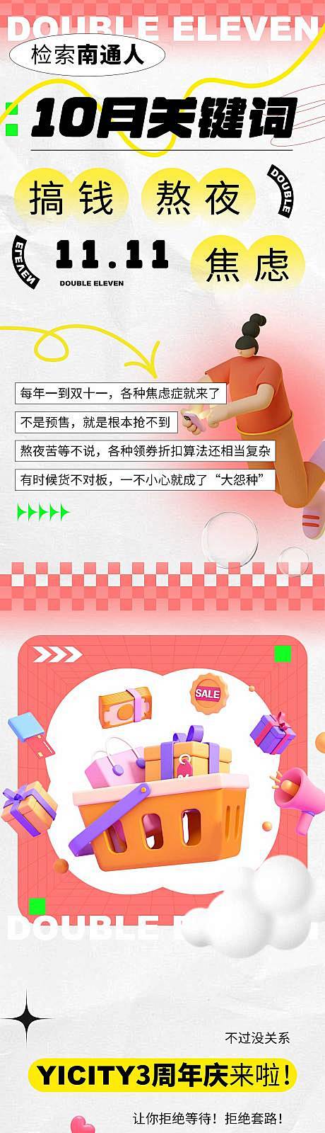 双十一