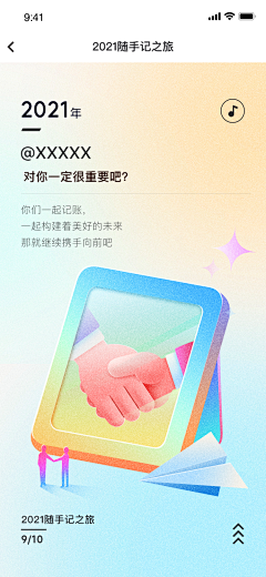 GiantThyme采集到APP_年度大账单