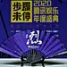 2020腾讯娱乐年度盛典暨娱乐白皮书发布-案例分享-图集-活动汪