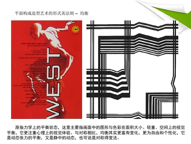 平面构成形式美法则均衡