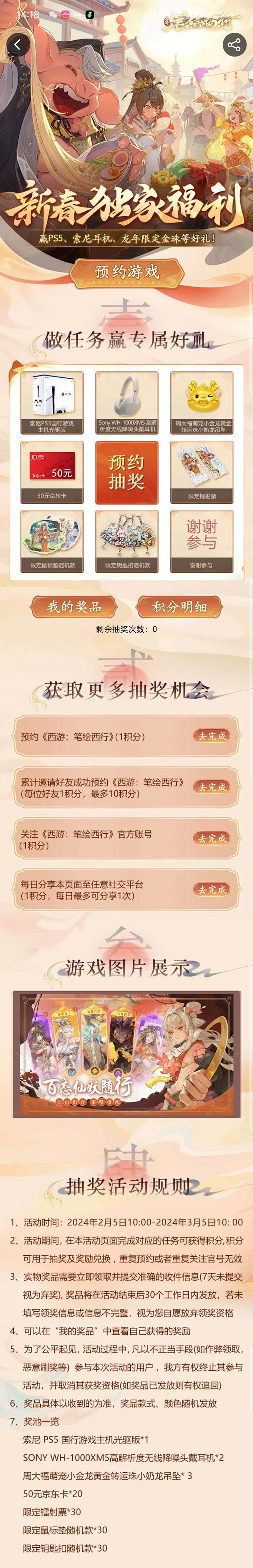 西游：笔绘西行预约页TapTap