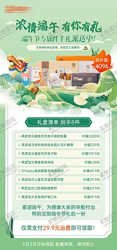 端午节活动价格海报 【酷图网】海报,中国传统节日,端午节,产品,福利,宣传,绿色,