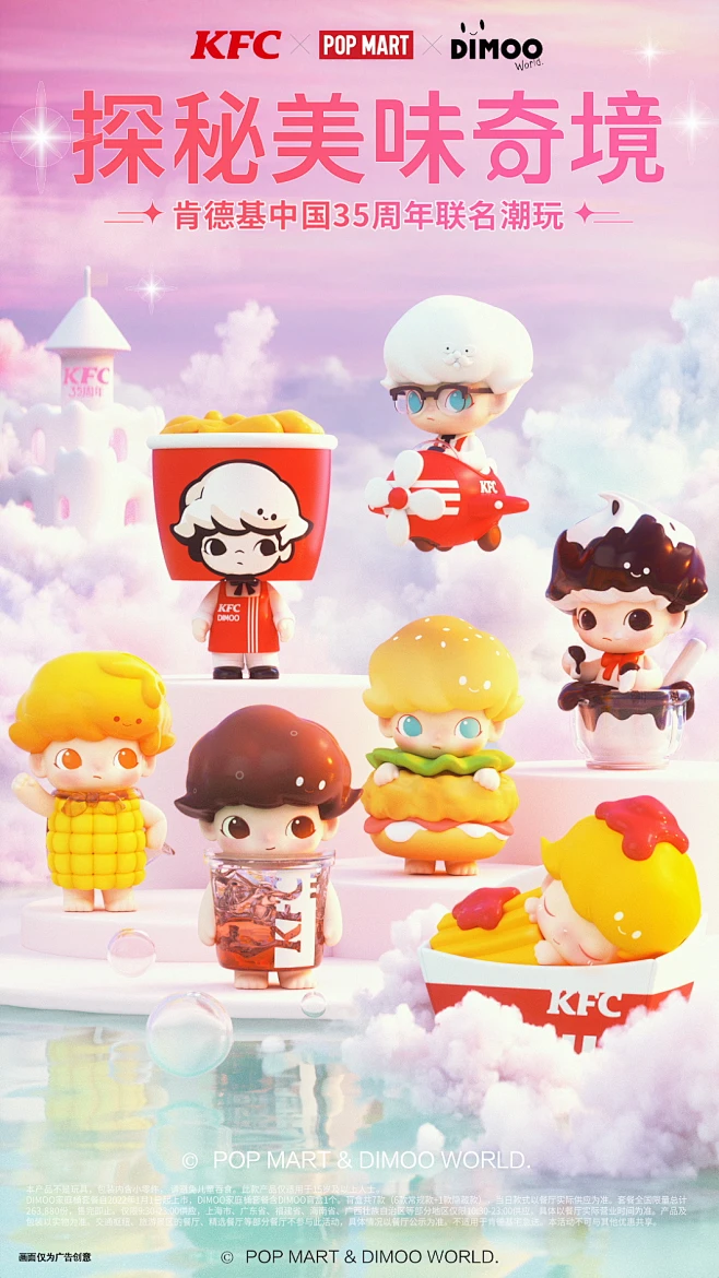 KFC_Dimoo_14-花瓣网