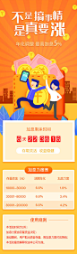 【源文件下载】 专题设计 长图 金融 投资 涨息 理财 扁平化 插画