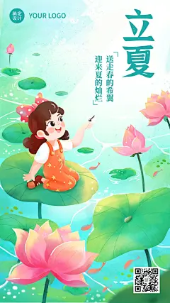 立夏节气祝福插画荷花小女孩手机海报