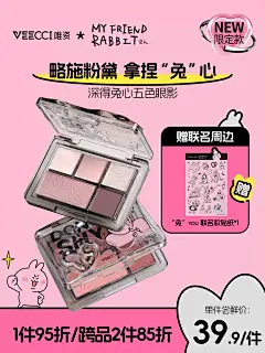 VEECCI/唯资X粉红兔子ip款五色眼影经典百搭盘新手盘防水防汗学生-tmall.com天猫