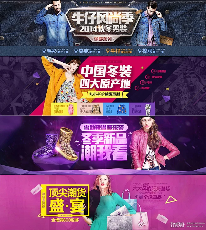 banner集合+专题_服装_店铺欣赏-致设计-花瓣网