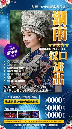 旅游海报设计 【酷图网】旅游海报,旅游,H5,玻璃桥,凤凰,张家界,国家森林公园,酒店,美食,晚会,海报,天门山,微信海报,微信,豪华,湖南,湘西,奢华,设计