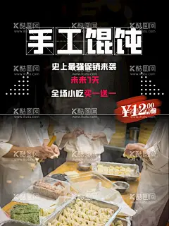 馄饨  - 源文件下载【酷图网】手工馄饨,云吞,云吞面,馄饨展板,馄饨海报,馄饨小吃,馄饨馆,馄饨挂图,馄饨挂画,馄饨美食广告,馄饨广告,馄饨图片,馄饨招牌,馄饨图,馄饨背景,馄饨背景墙,馄饨背景画,馄饨墙画,老北京馄饨,馄饨壁纸,馄饨壁画,馄饨文化,馄饨简介,馄饨美食,馄饨装饰画,馄饨店装修,馄饨店,