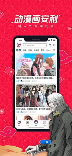 ‎波洞-动漫画内容互动社区 : ‎波洞一下～向世界发射你的电波！
腾讯动漫画二次元内容互动社区，国漫日漫番剧声优同人cosplay一站式阅读！

【海量漫画 告别漫荒】
5万部正版漫画，涵盖古风、搞笑、热血、恋爱、耽美、悬疑、恐怖等各类题材等你来撩！《狐妖小红娘》、《一人之下》、《斗破苍穹》、《通灵妃》、《鸡汤皇后》、《万渣朝凰》、《将军请出征》、《女帝的后宫》……通通双手奉上，快看漫画吧！

【人气动画 轻松追番】
人气国漫、日番正版视频授权播放，2000+部经典番剧回顾。《斗罗大陆》、《我的英雄学院》