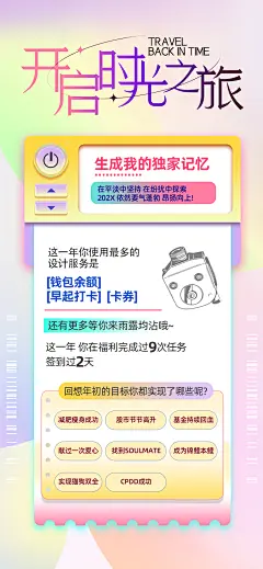 开启时光之旅年度回顾海报-设计素材-shejisc.cn