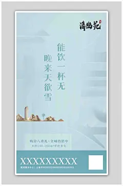 小清新简约大气大雪节气房产海报