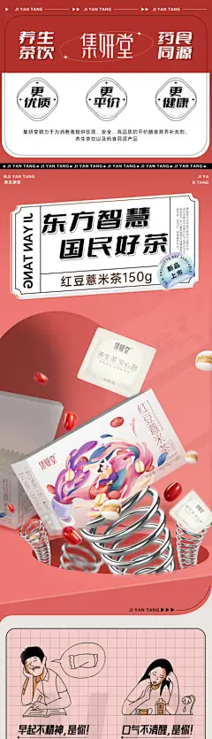 红豆薏米茶详情页-源文件分享-ywjfx.cn