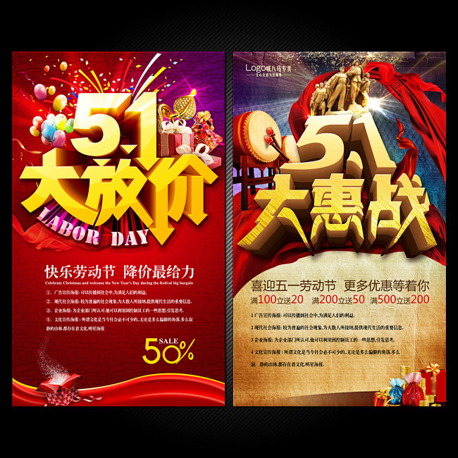 51劳动节促销海报广告素材模板图片-海报...