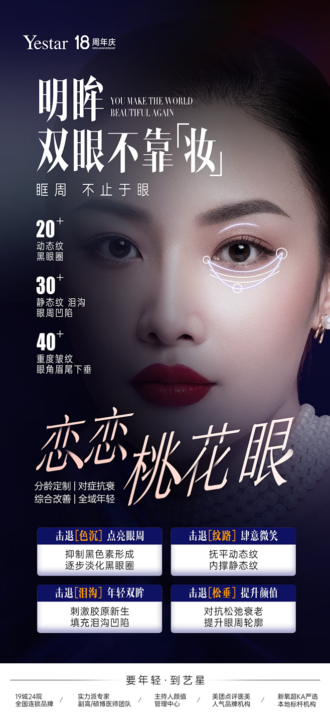 #长沙艺星#恋恋桃花眼