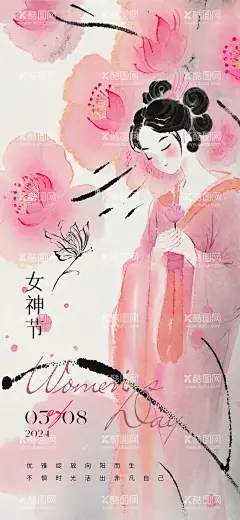 女神节海报  - 源文件下载【酷图网】海报,公历节日,女神节,女王节,妇女节,插画,中国风,