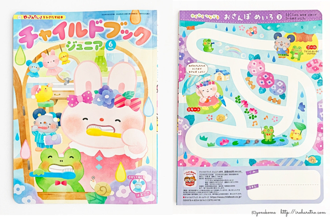 チャイルドブックジュニア24年6月号 表...
