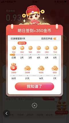 阿软a采集到【UI】签到弹窗