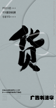 字墨堂采集到书法字（H）