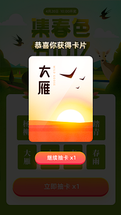 吉利蛋Q采集到创意H5