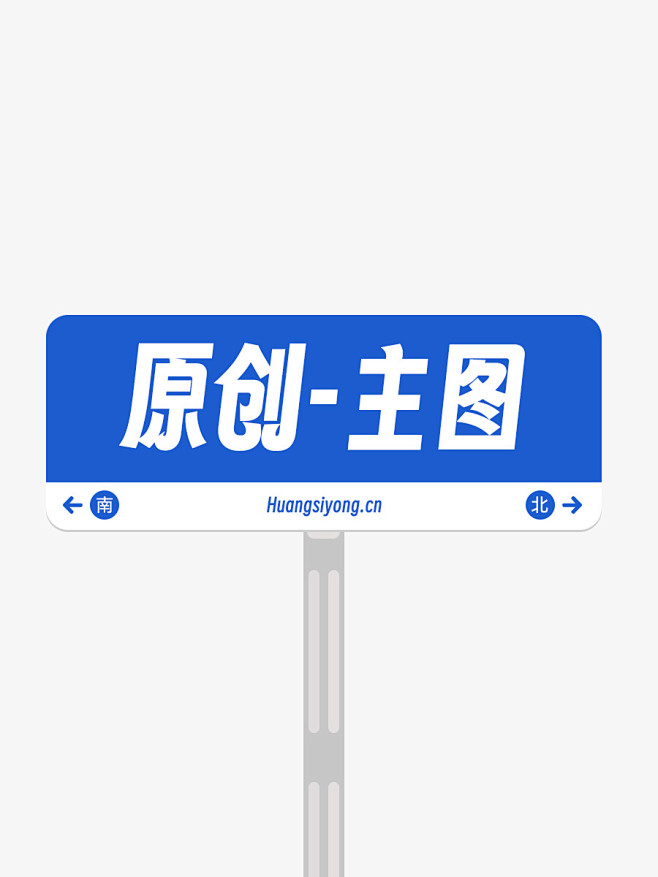 路牌