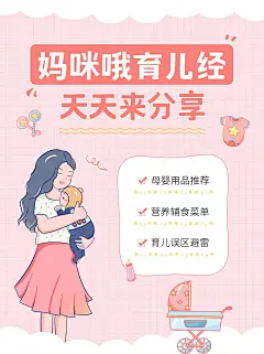 早幼教育儿知识科普干货手绘小红书配图