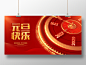 红色喜庆大气元旦快乐节日宣传展板2022元旦新年元旦节