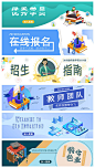创意教育机构网站系列banner-源文件