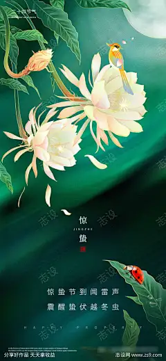 惊蛰节气海报-志设网-zs9.com
