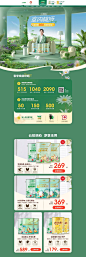 三棵树 乳胶漆 家装建材 春天 春季 大促活动首页设计