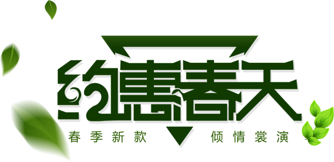 PNG免抠素材【欢迎加入设计学习交流群：...