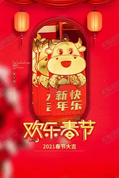 牛年海报 【酷图网】2021年,牛,福牛献瑞,金牛贺岁,牛年,牛年海报,牛年贺卡,牛年吉祥,牛年大吉,生肖牛,卡通牛,2021字体,2021艺术字,牛年毛笔字,牛年书法,牛年手写字,牛年封面,牛年主题,牛年日历,牛年挂历,牛年广告,牛年春节,牛年新年,2021年春节,2021年海报