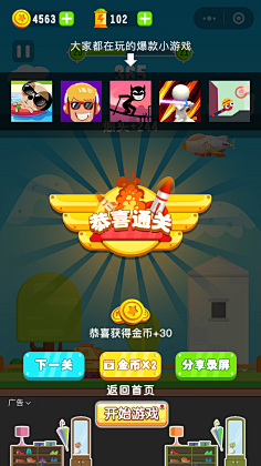 游戏界面-花瓣网|陪你做生活的设计师 | 游戏胜利通关界面（优化）