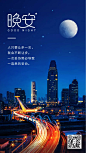 晚安心语问候实景夜景