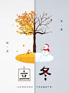 24节气立冬竖屏海报