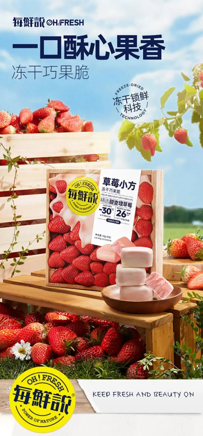 每鲜说高维C冻干水果网红休闲零食 详情页...