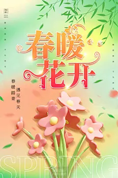 141款春天春游渐变春季海报赏花活动手机设计素材海报 (6)