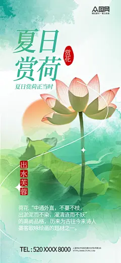 水墨风荷塘月色荷花赏荷海报-众图网