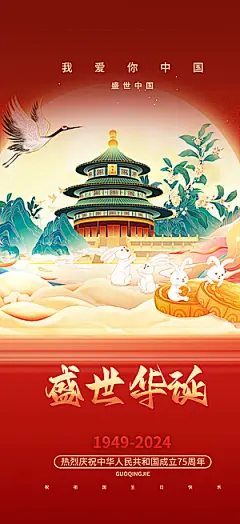 大气喜迎国庆活动宣传海报