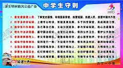 中学生守则 【酷图网】中学生守则,公益广告,山东济宁,党员海报,讲文明,树新风