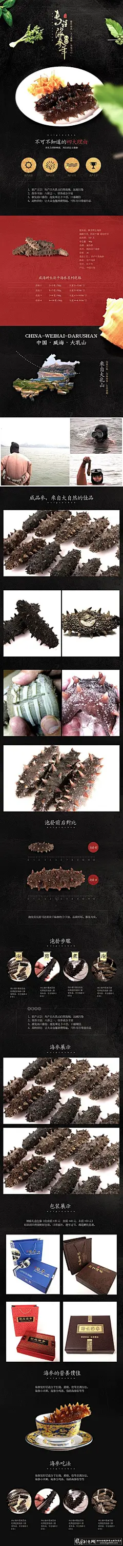 淘宝电商灵感 淘宝海参详情页 滋补品详情页 滋补详情页 海参内页设计 海参海报 视频海报 汤料详情页 狼牙创意_设计灵感图库_创意素材 - 狼牙 #素材# #页# #字体# #排版# #经典# #Logo#