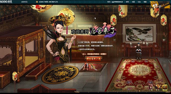 2D角色扮演游戏UI《后宫来了》游戏界面