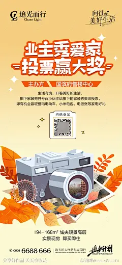地产老业主摄影投票比赛海报-源文件-志设网-zs9.com