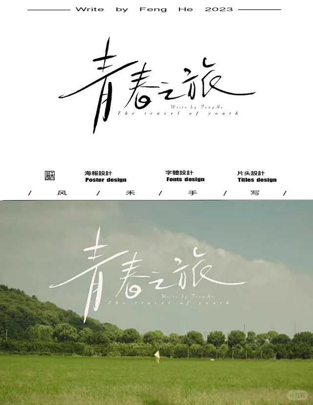 宣传片vlog片头字体排版设计